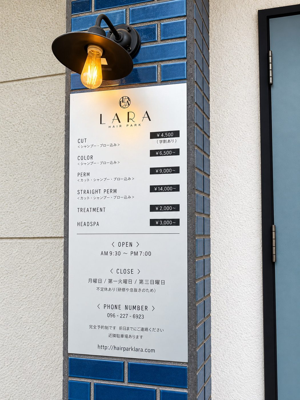 店頭の料金サインボード